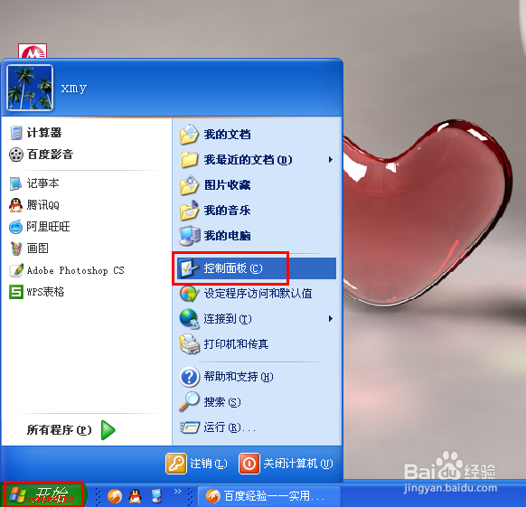 xp系统电脑右下角网络连接图标不见了怎么解决