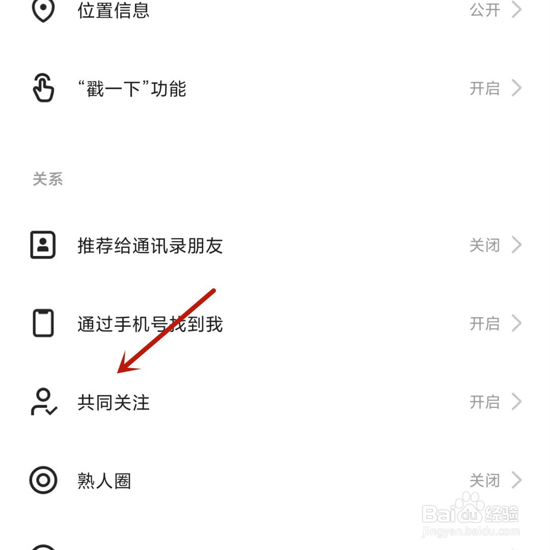 快手如何打开共同关注功能