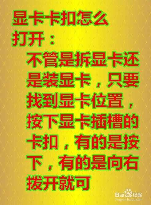 显卡卡扣怎么掰
