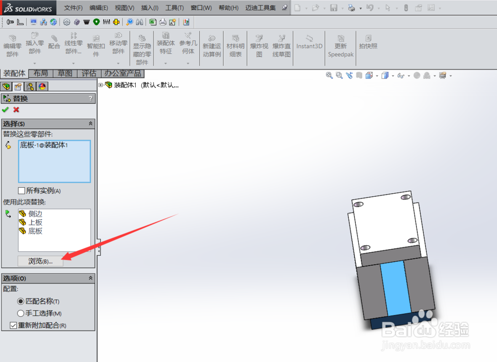 Solidworks替换零部件如何操作