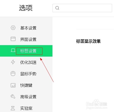 360浏览器设置未激活过的标签使用粗体显示