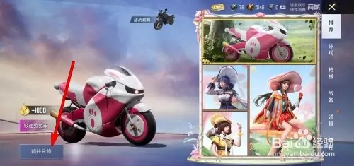 和平精英如何获得极速兔兔车