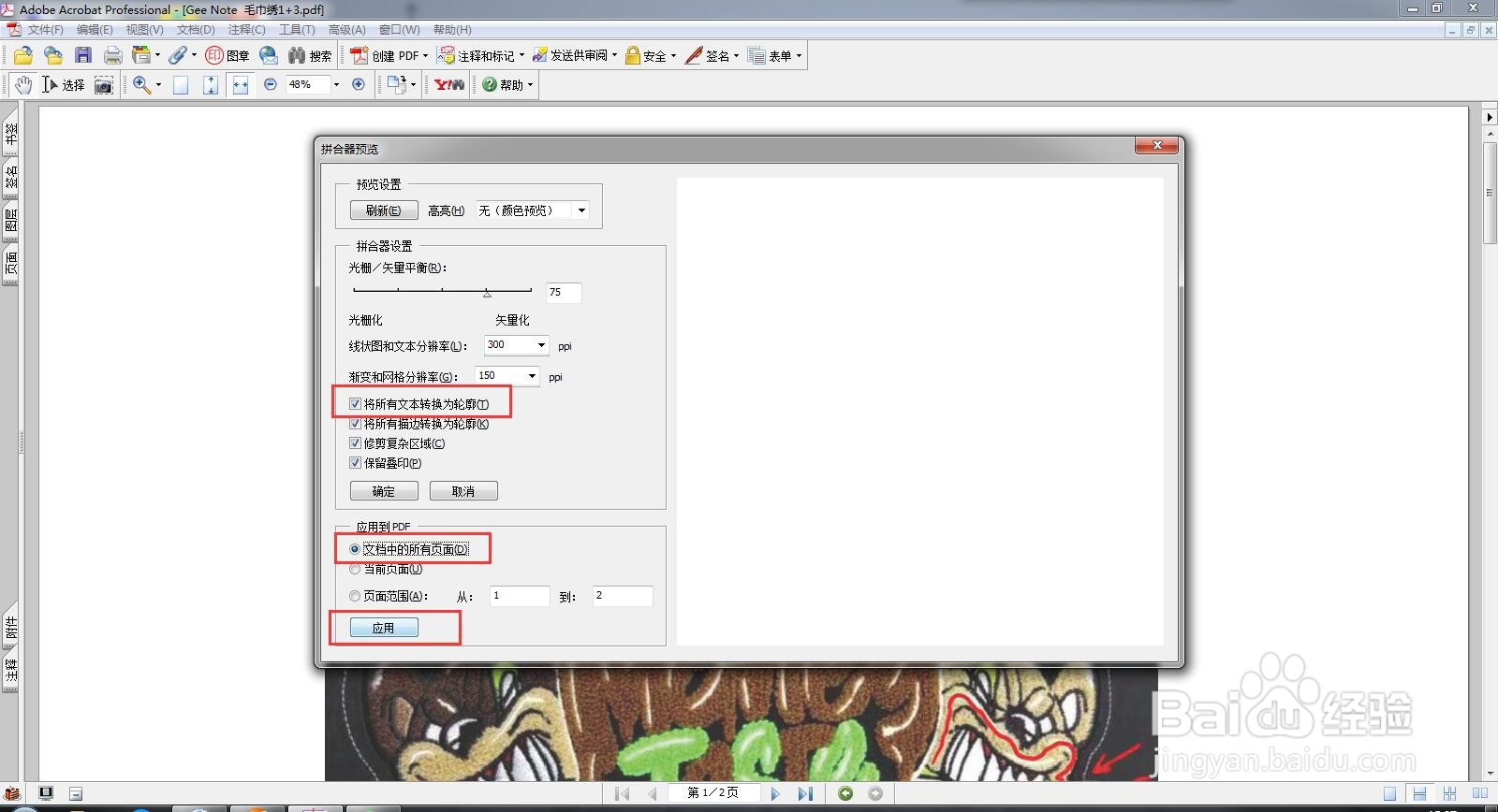 PDF文件内容如何全部转曲？
