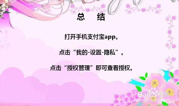 支付宝怎么查我的授权