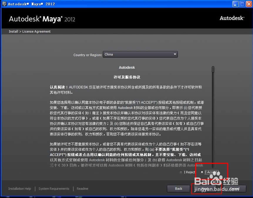 maya2012安装教程