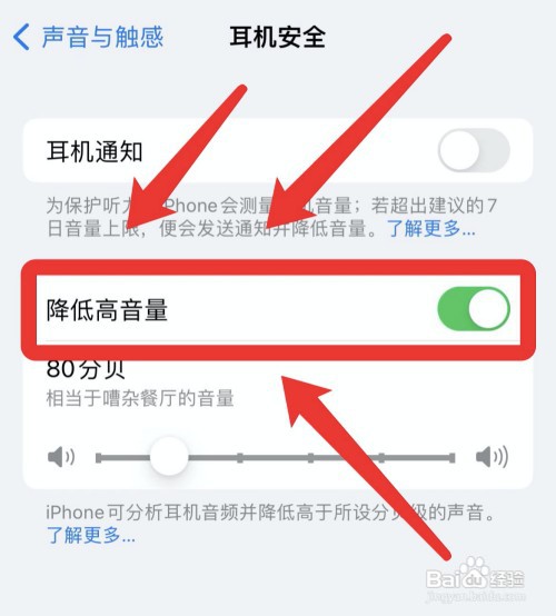 iPhone降噪音设置在什么地方