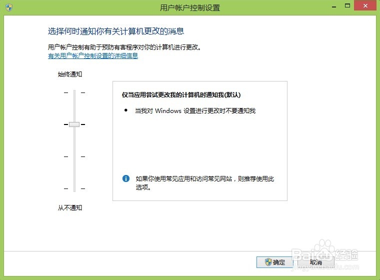 取消win8用户账户控制