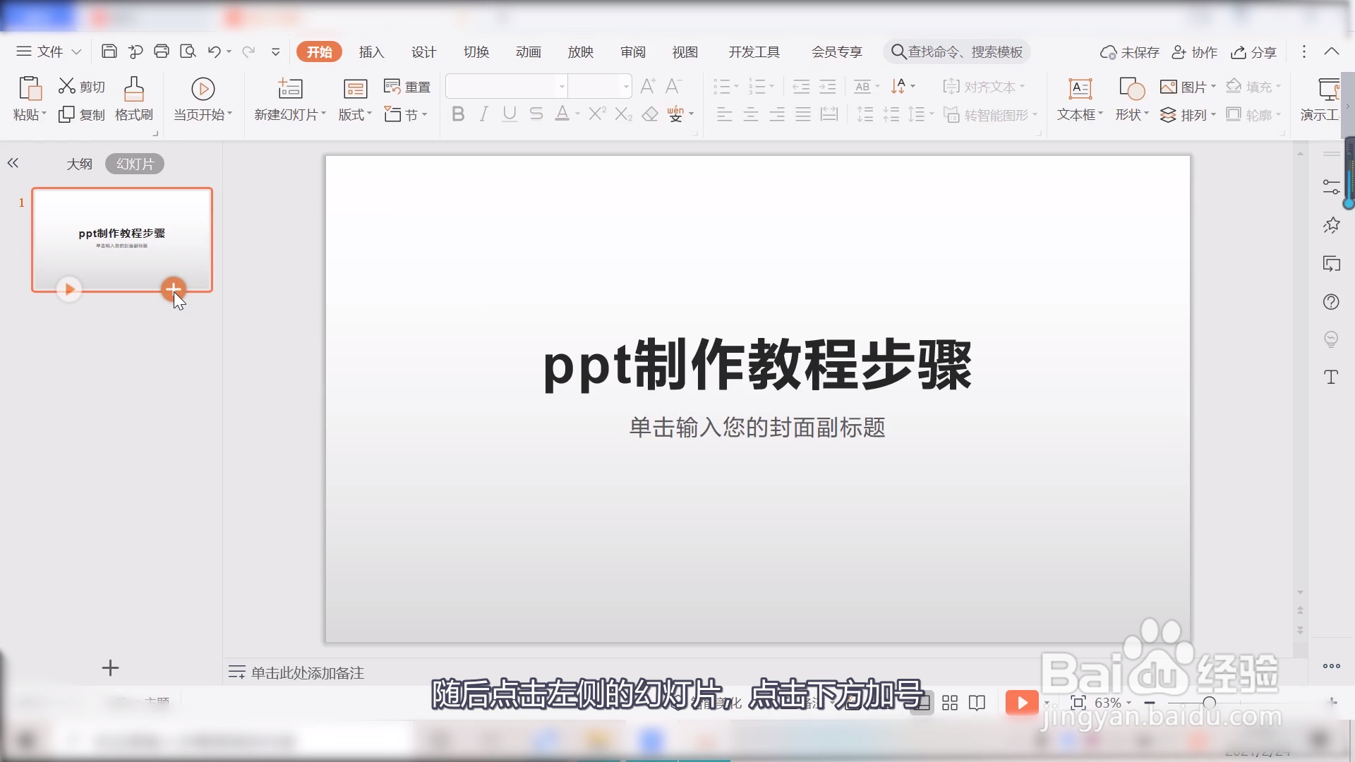 ppt制作教程步骤