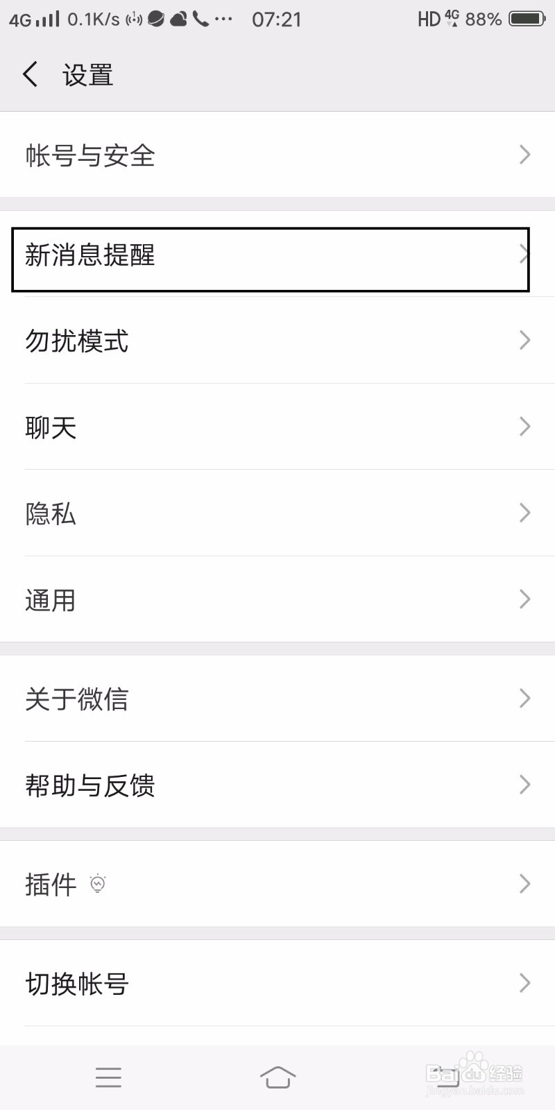 收到微信没有提示音该怎么办？