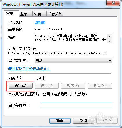 Win7如何开启远程桌面连接