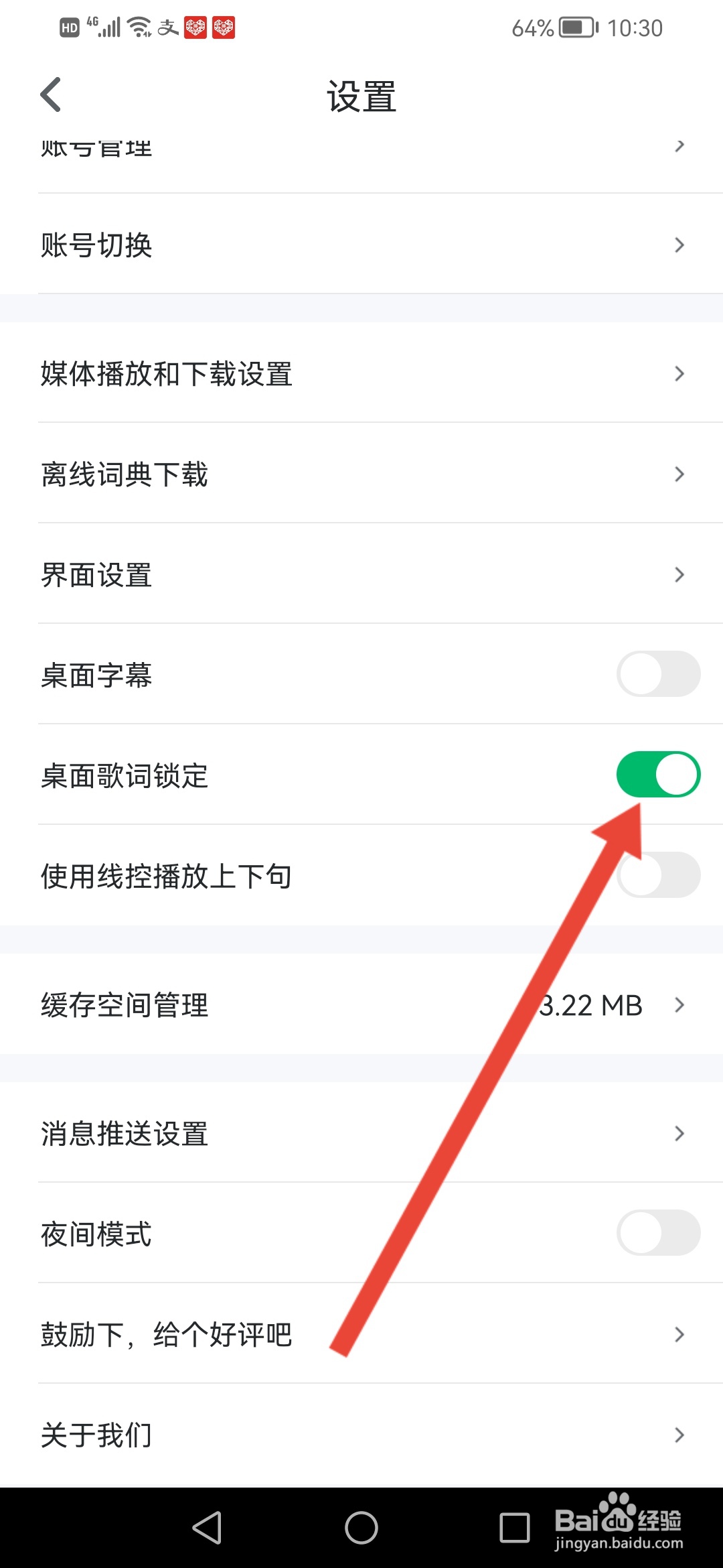 可可英语怎么设置桌面歌词锁定