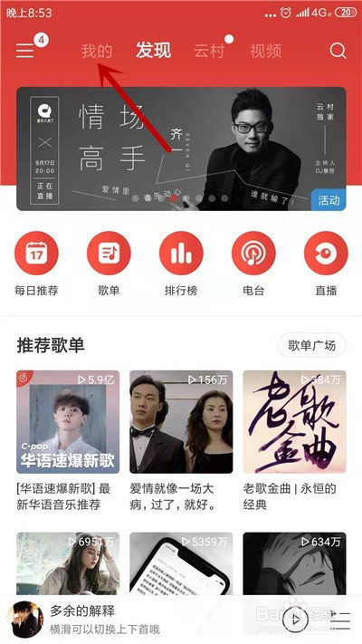 网易云怎么设置铃声