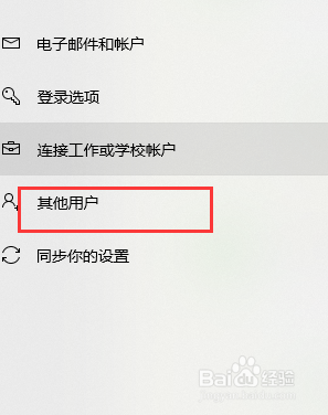 Windows10怎么添加本地用户