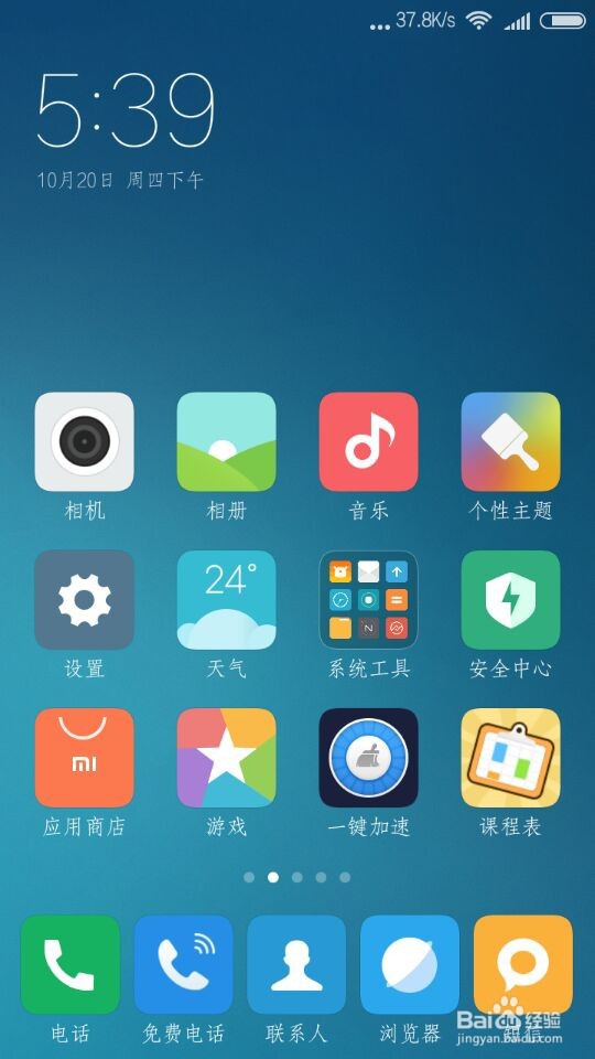 红米note手机如何恢复出厂设置