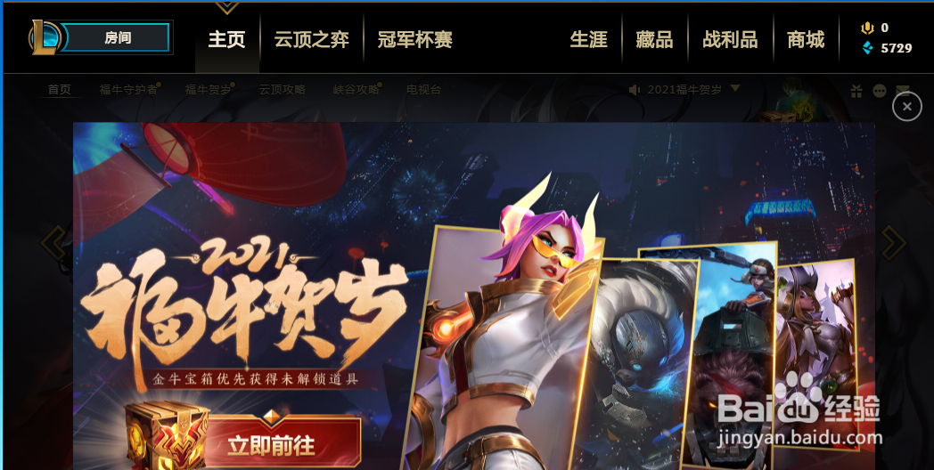 LOL瑞兽闹新春 2021 稀有蛋怎样开启