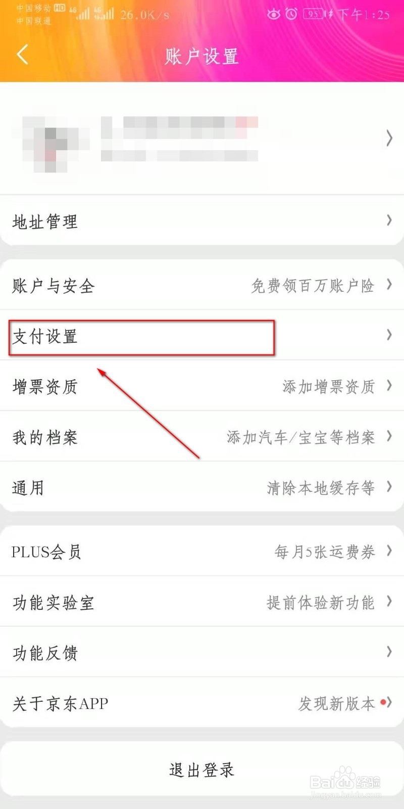 京东如何解绑银行卡。