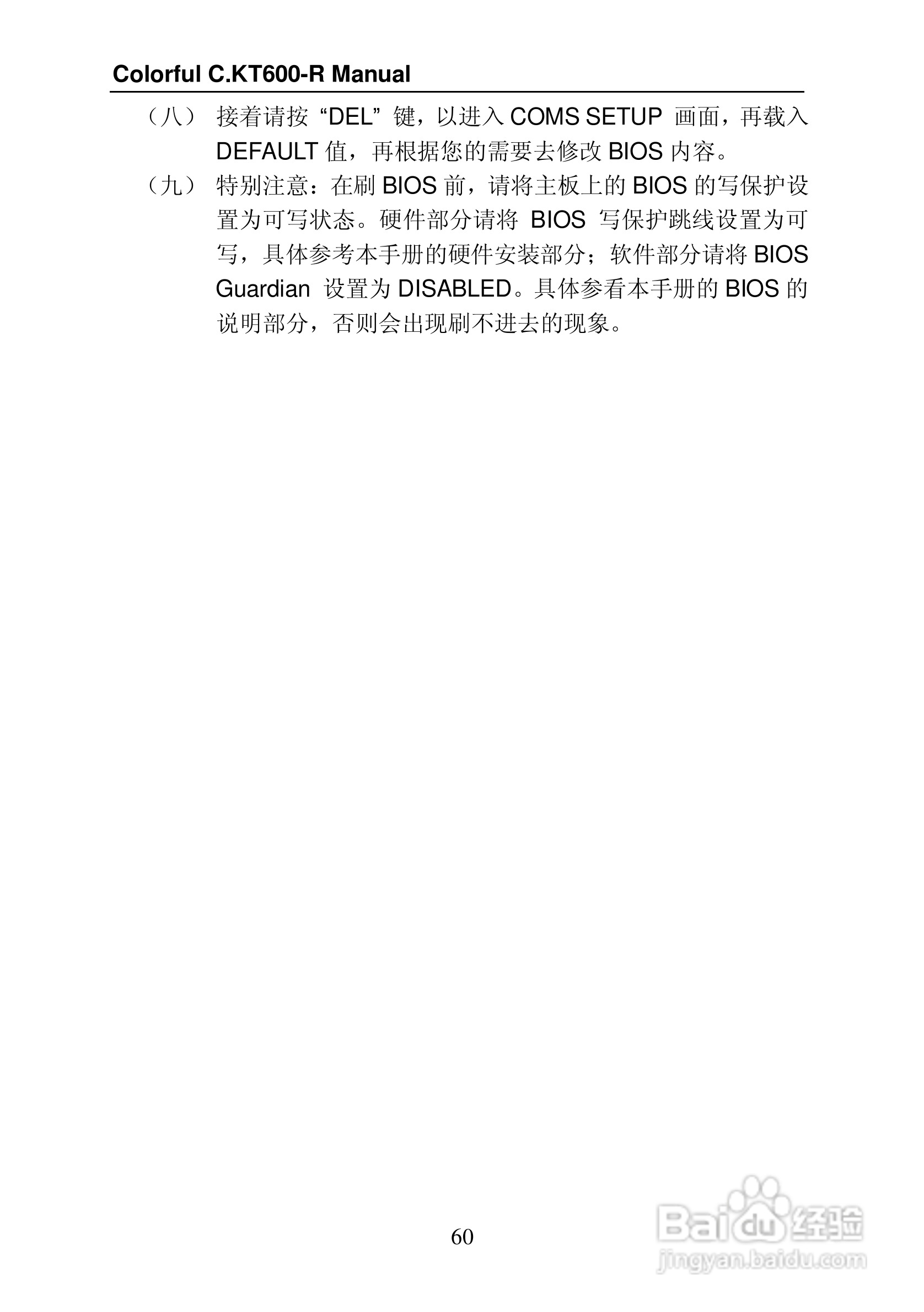 七彩虹C.KT600-R型主板说明书:[7]