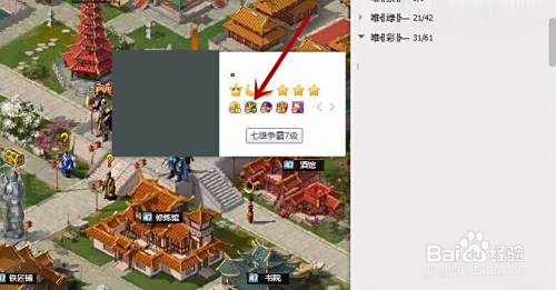QQ如何点亮七雄争霸图标