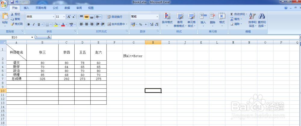 Excel表格中如何使用斜杠
