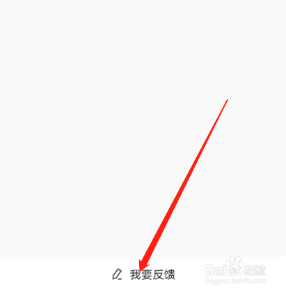 安卓版番茄畅听如何进行反馈