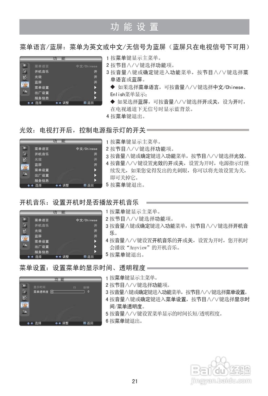 海信LED24K01G液晶彩电使用说明书:[3]