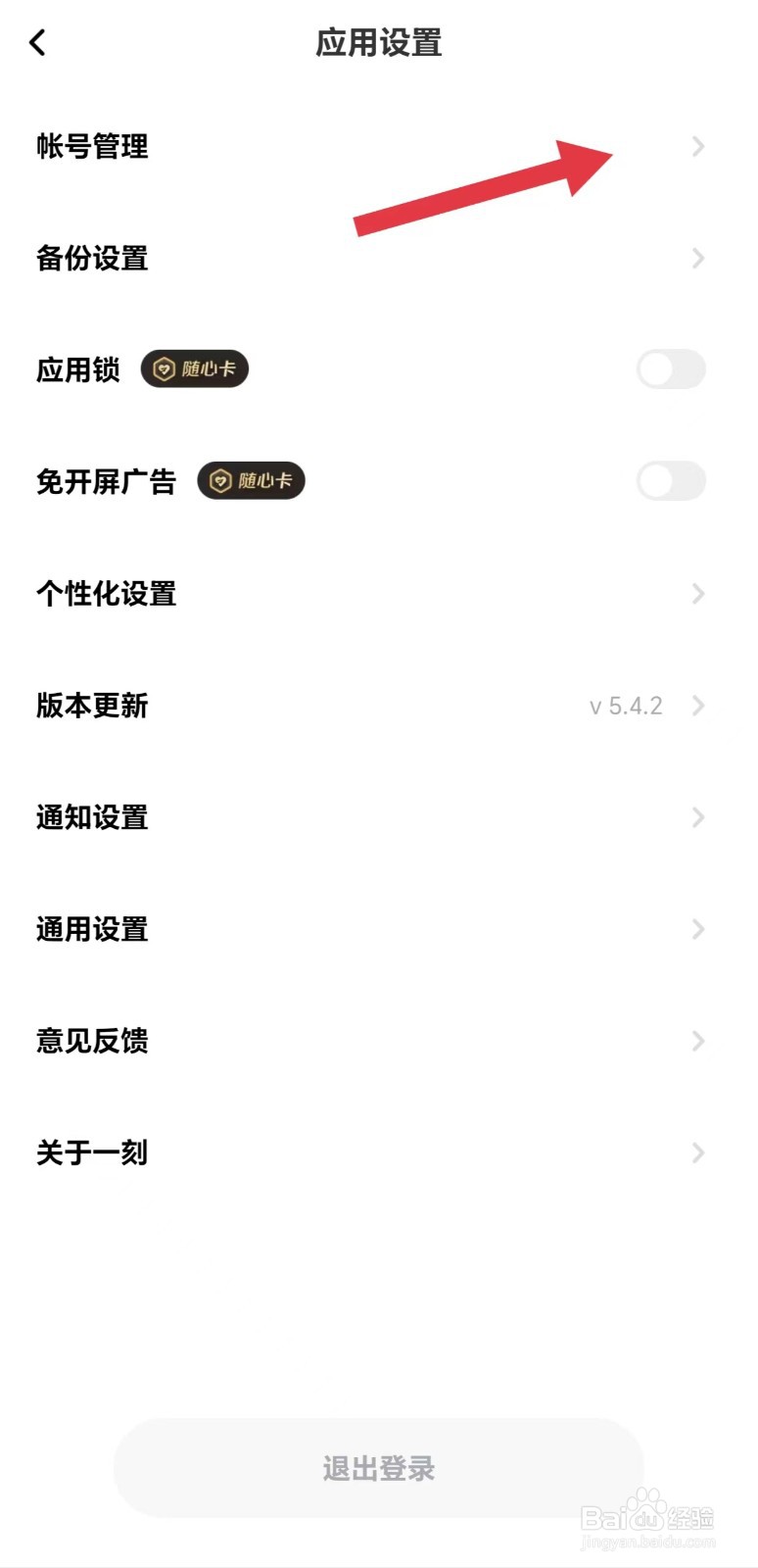 一刻相册怎么看账号申诉