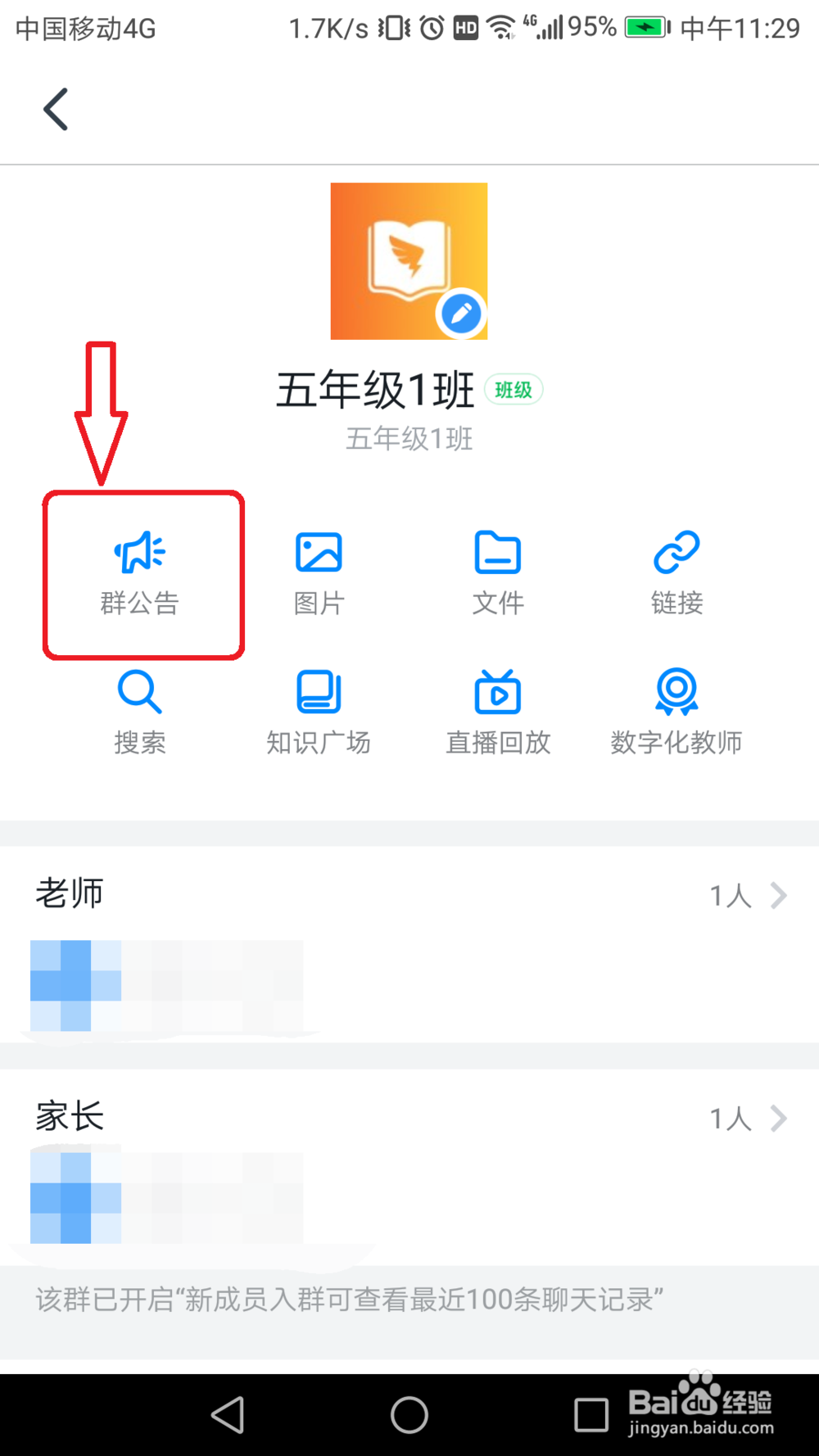钉钉群公告怎么加粗字体?