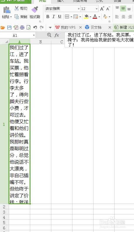 如何为excel单元格内数据设置自动换行