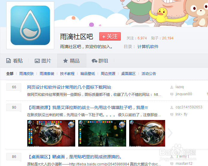 如何下载在哪儿下载雨滴（Rainmeter）皮肤？