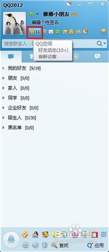 怎么隐藏QQ空间好友应用消息