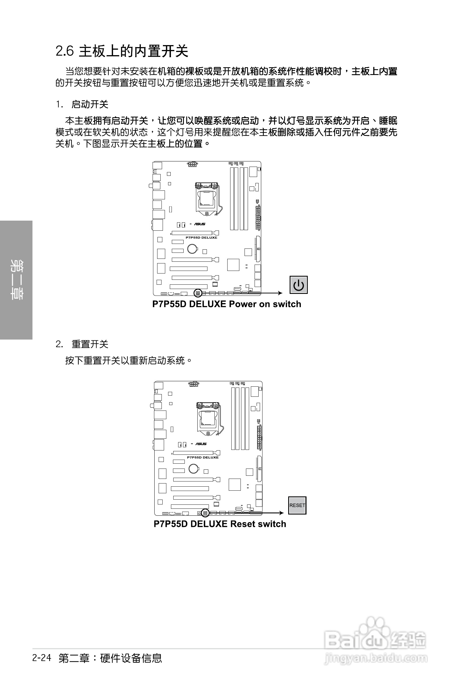 华硕 P7P55D Deluxe主板说明书:[5]