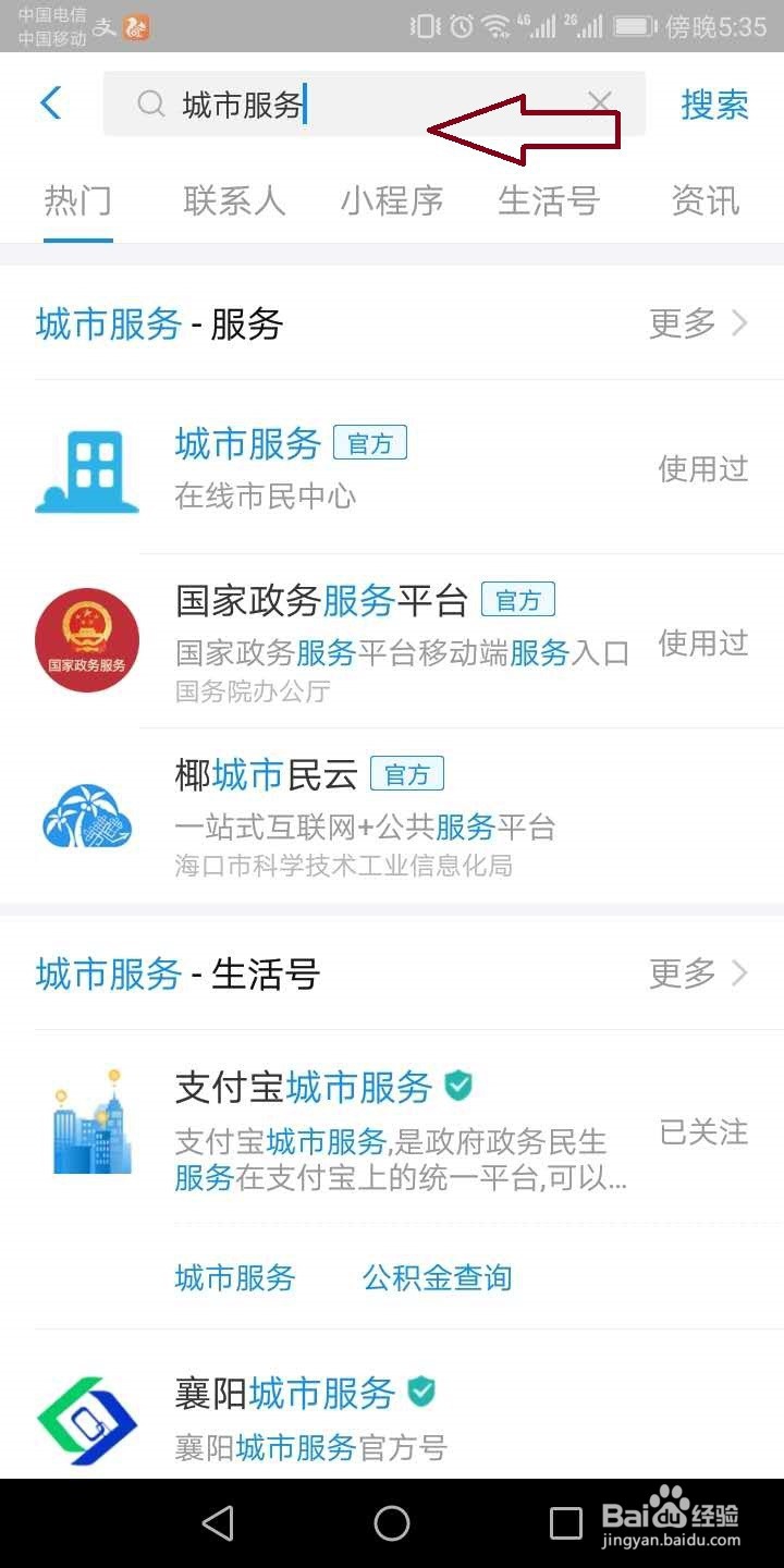 青岛怎么网上交水费?