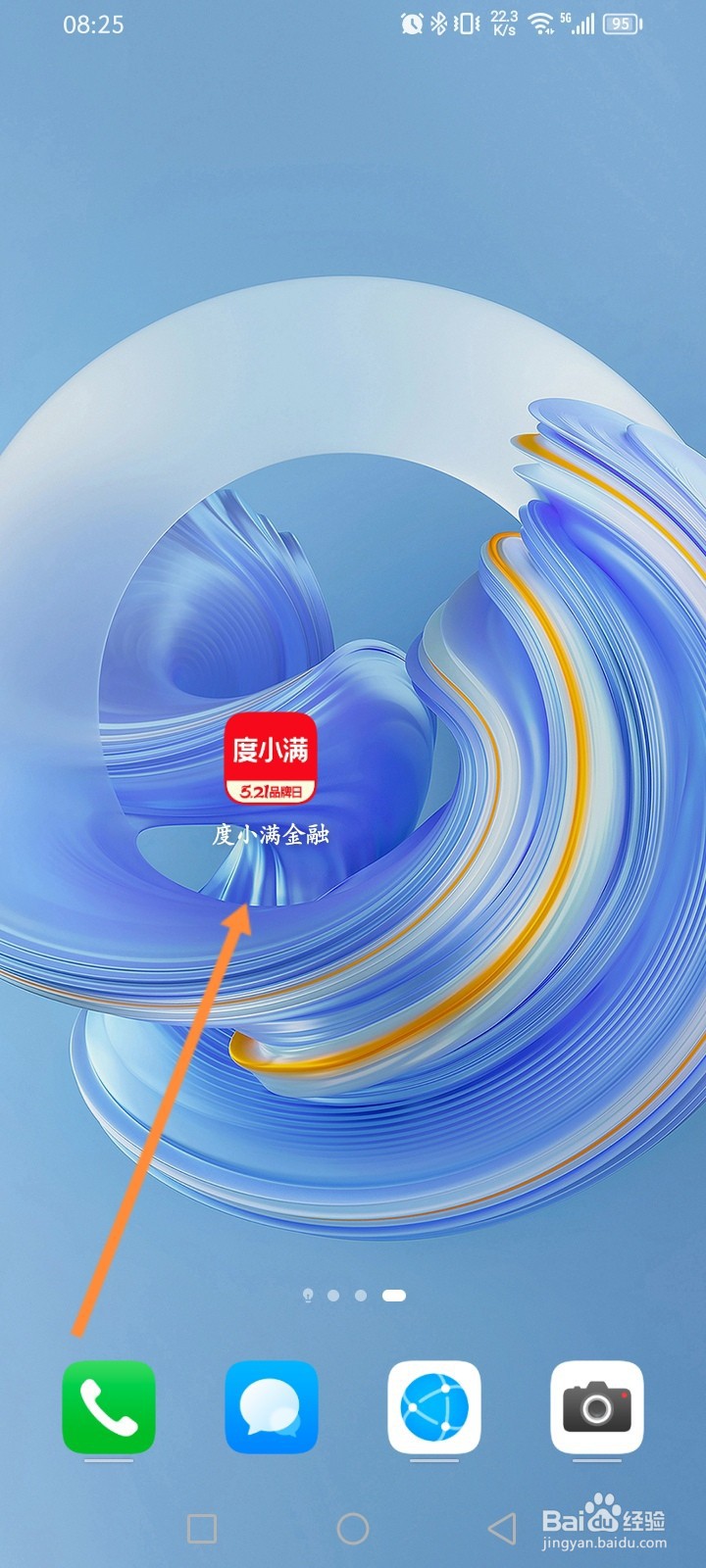 度小满金融怎么查个人风险报告