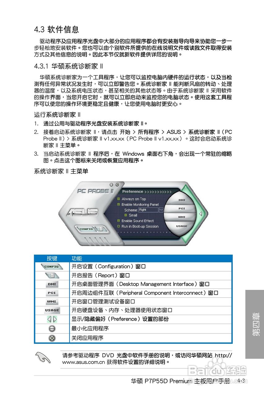 华硕 P7P55D Premium主板说明书:[11]