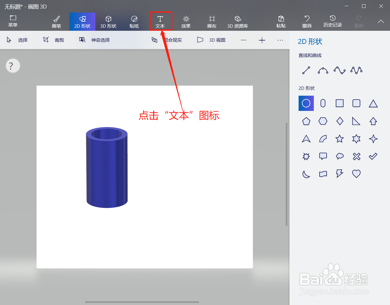 3D画图如何设置文本颜色