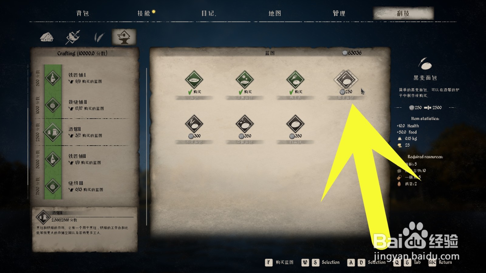 中世纪王朝如何解锁黑麦面包