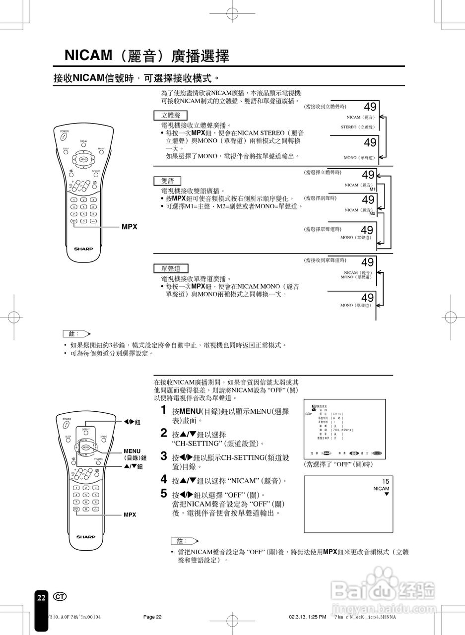 声宝LC-15C2HA型液晶电视机说明书:[3]