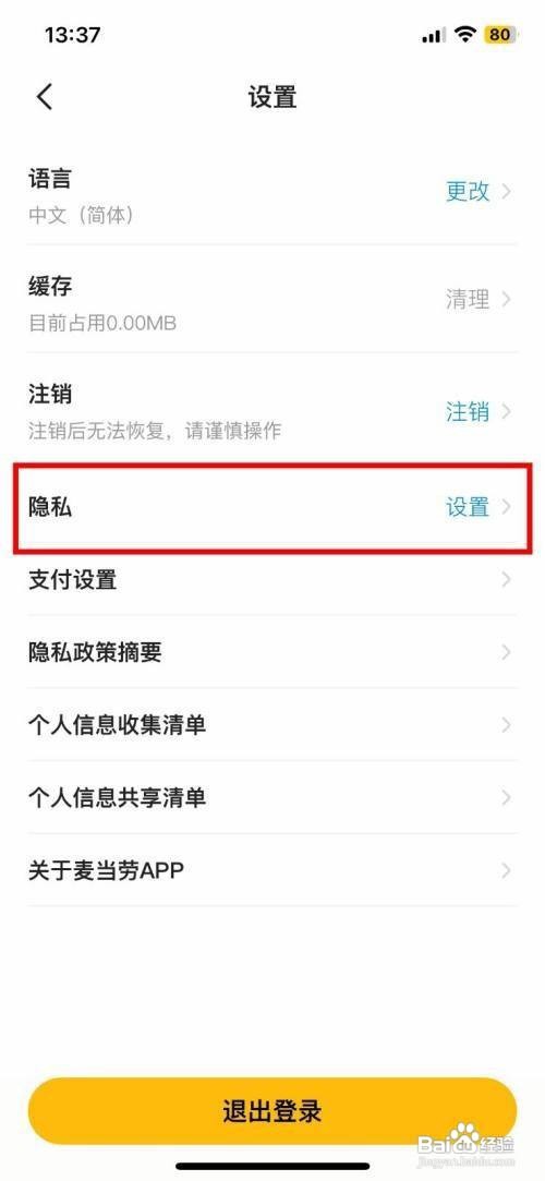 如何启动麦当劳App个性化推荐功能