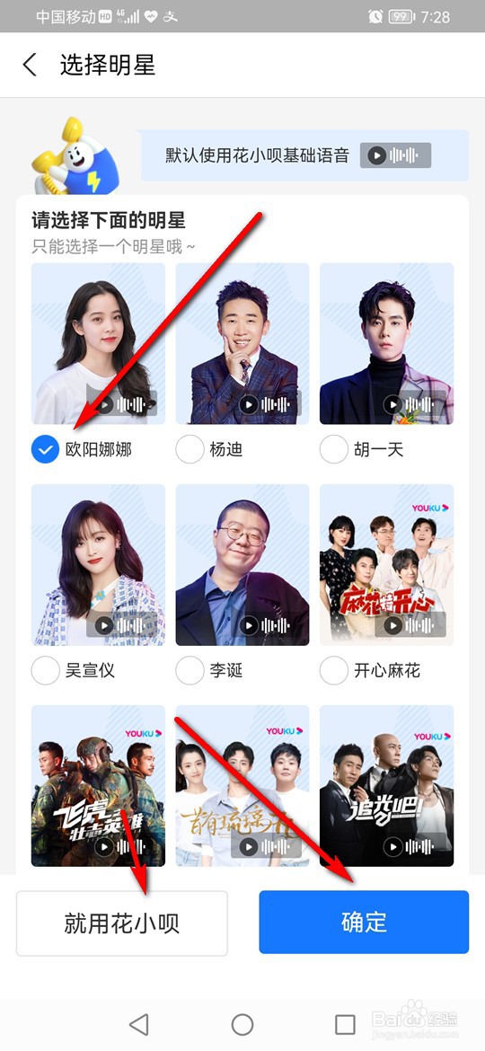 花呗明星来电怎么启用