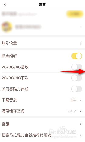 喜马拉雅儿童版怎么开启2G3G4G播放