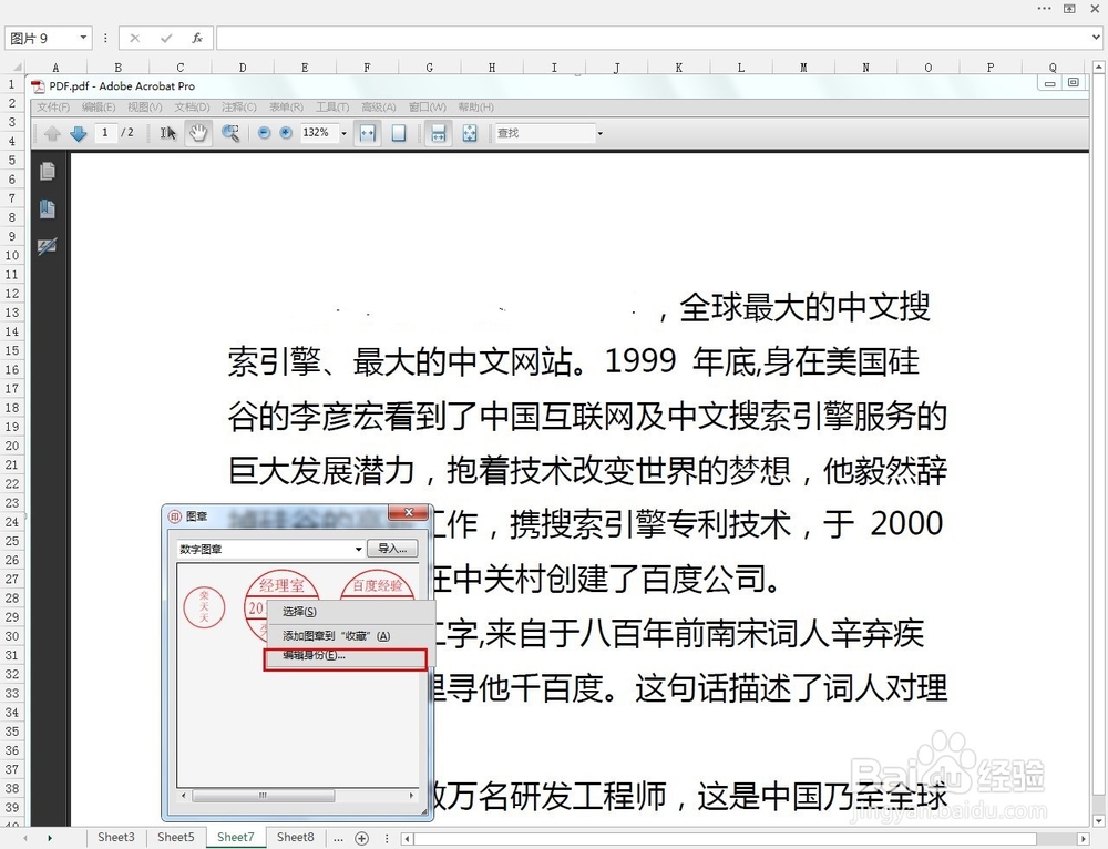 PDF如何更改电子签章