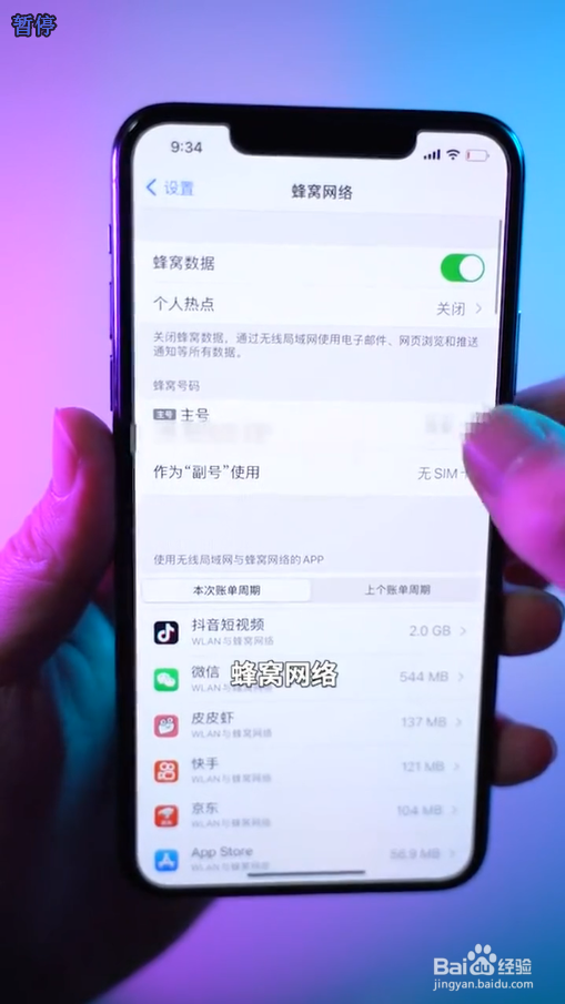 如何设置使手机更加安全
