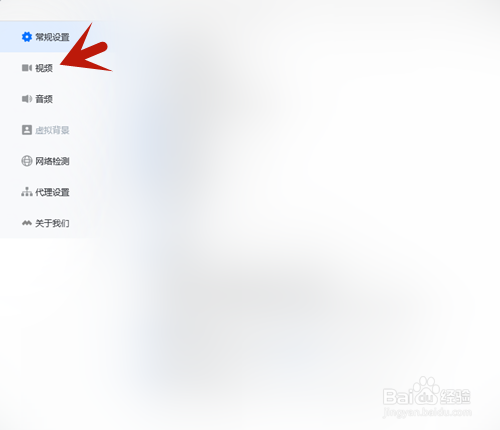 腾讯会议如何选择视频设备