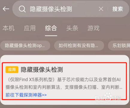OPPOfindx5隐藏摄像头检测在哪