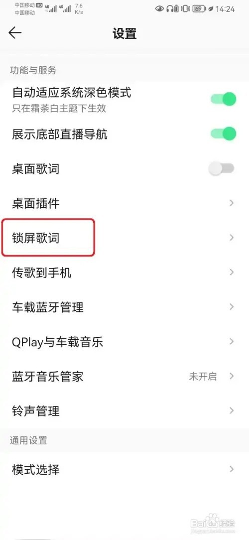 QQ音乐如何关闭锁屏歌词显示