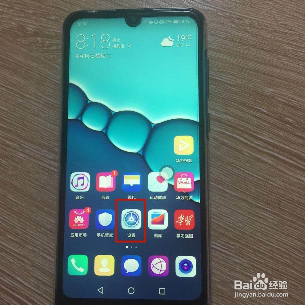 华为手机怎么取消密码锁屏？