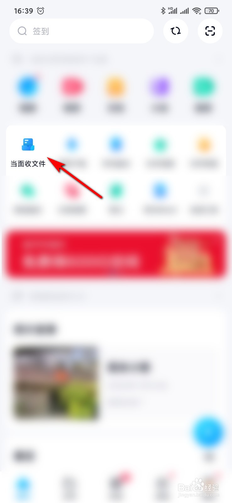 百度网盘怎么向好友求资料