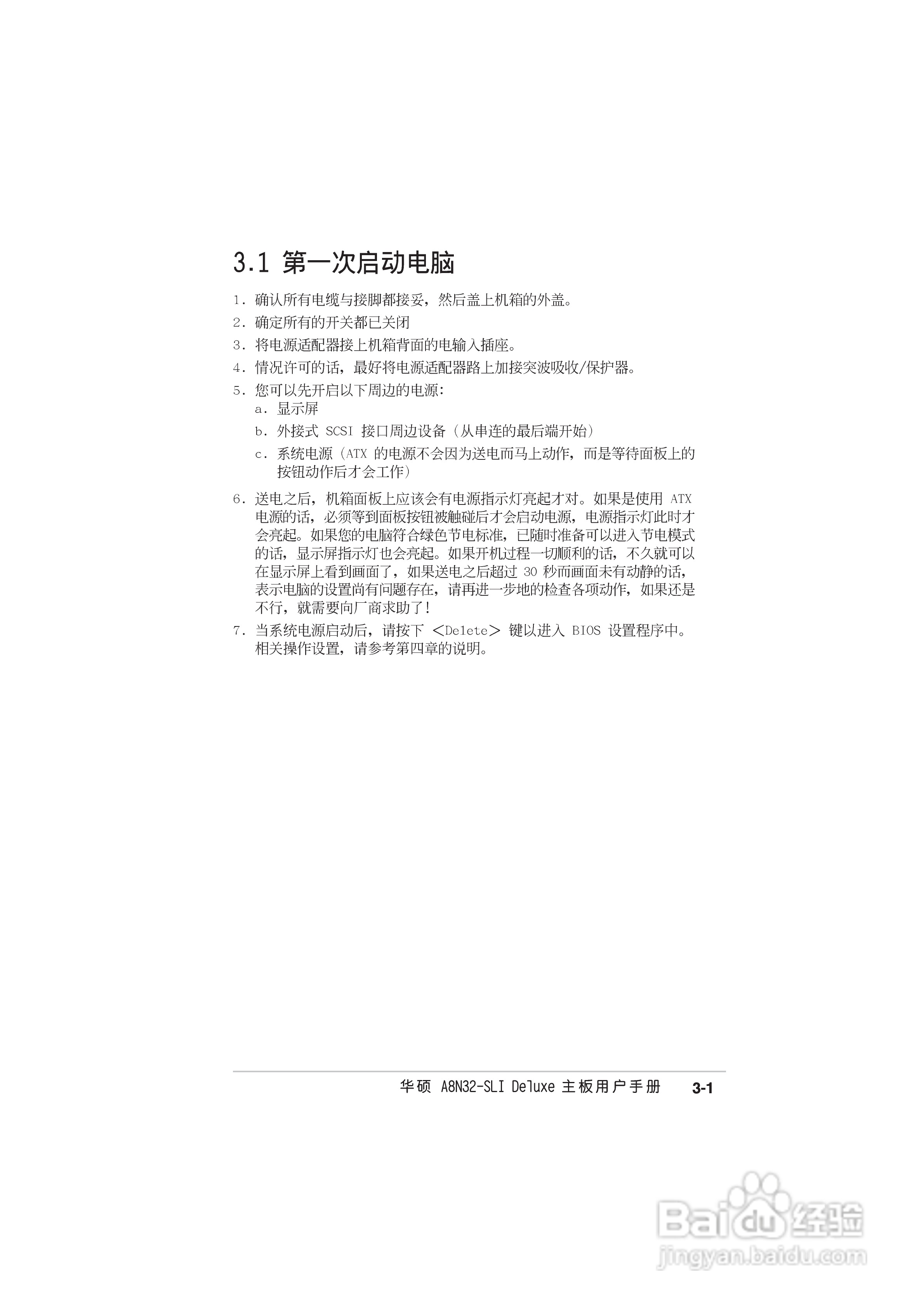 华硕 A8N-SLI Deluxe主板说明书:[7]