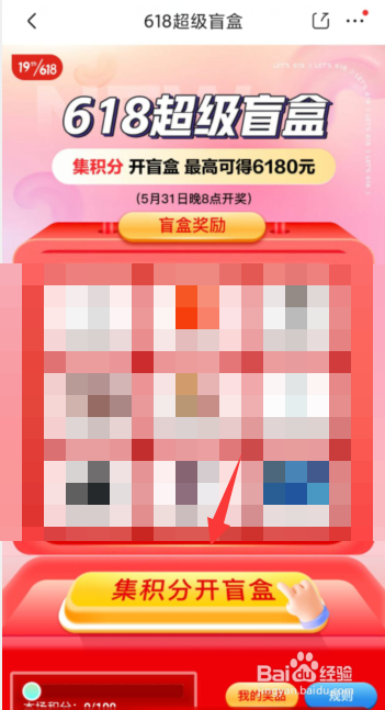 如何参与2022年京东618超级盲盒活动