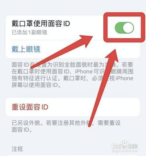 iPhone12手机戴口罩如何设置面容呢